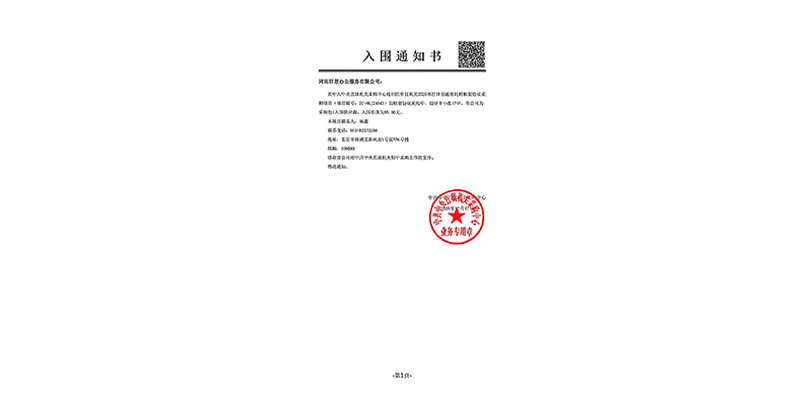 热烈祝贺!河南轩景办公服务有限公司成功入围中共中央直属机关 2025 年打印通用耗材框架采购项目